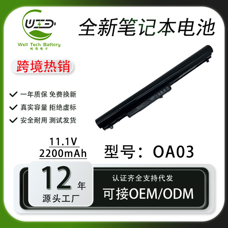 Suitable for Hp 240 G2 Cq14 Compaq Presario 15-H000 Oa03 Laptop Battery Suitable for Hp 240 G2 Cq14 Compaq Presario 15-H000 Oa03 Laptop Battery