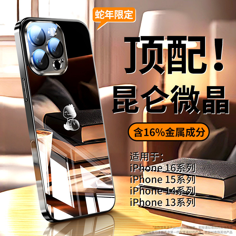 Apple 16 携帯電話ケースに適しています。蛇年新しい iPhone15Promax 超薄型ミラーガラス 14pro ミラー|undefined