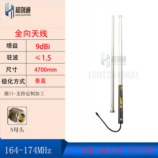 169MHz������p������ȫ���쾀4.7��9DBI������164-174MHz