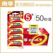 5代南孚5号7号碱性干电池1.5v五号七号不可充电玩具遥控器50粒/盒