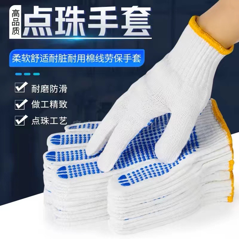 劳保棉纱加厚防滑男工地干活劳工劳动耐磨胶点橡胶干活女工作手套