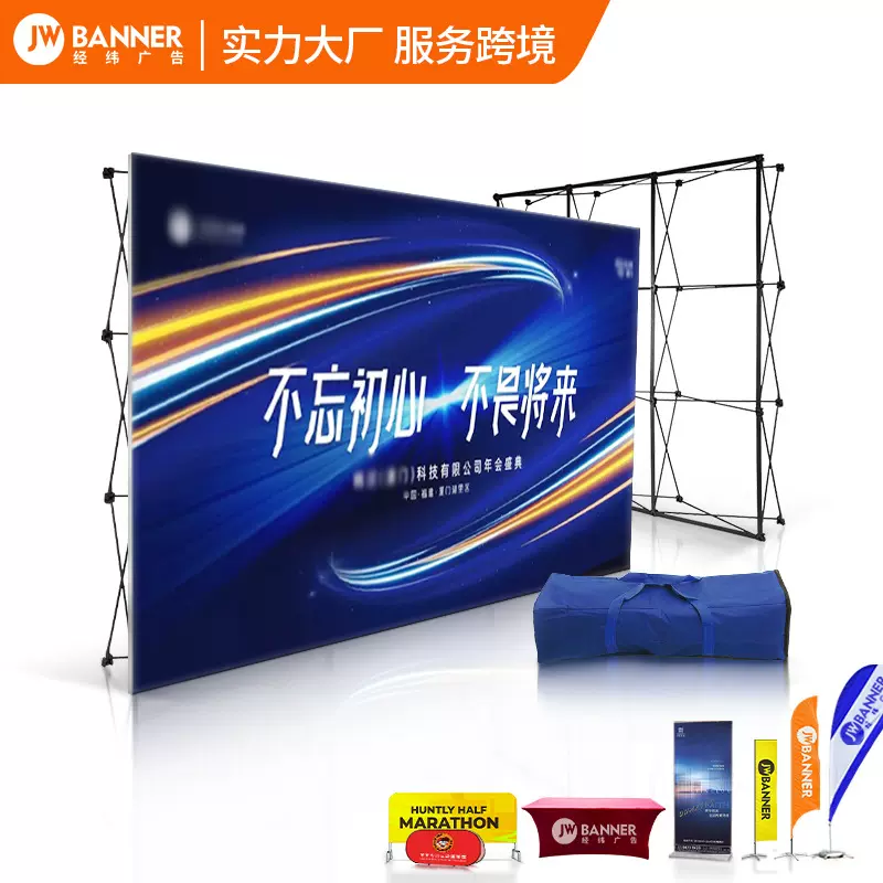 拉网展架工厂定制户外广告海报架便携活动签名墙签到处背景展示板