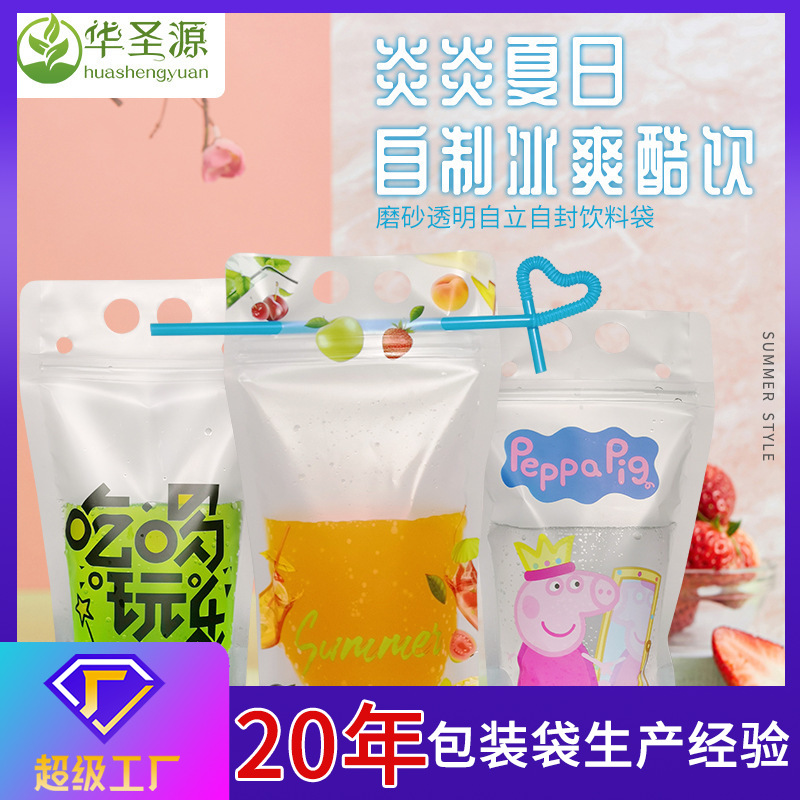 饮料豆浆自封袋一次性磨砂透明液体复合打包袋冷饮热饮果汁手提袋
