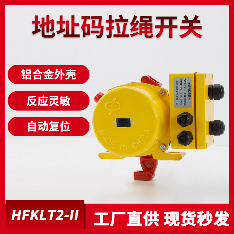 厂家地址码KLT2-II双向拉绳开关皮带输送机急停保护开关 拉线开关