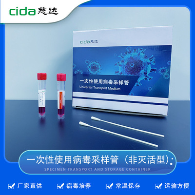 灭活一次性使用病毒采样试管鼻咽拭子套装3ml保存液试剂/单采|ru
