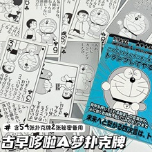 哆啦A梦古早漫画系列扑克牌聚会日本游戏纸牌可爱ins学生宿舍必备