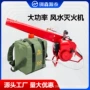 大功率手提式森林消防灭火机