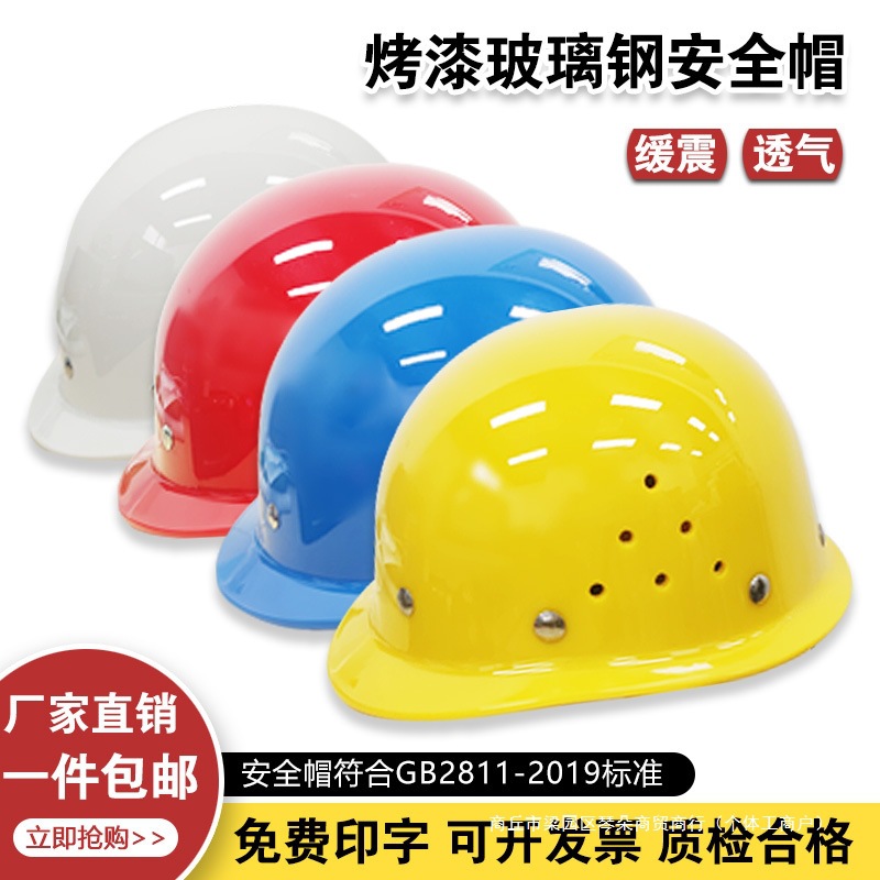 安力2107玻璃钢烤漆帽透气电力建筑工地工程劳保头盔免费印字
