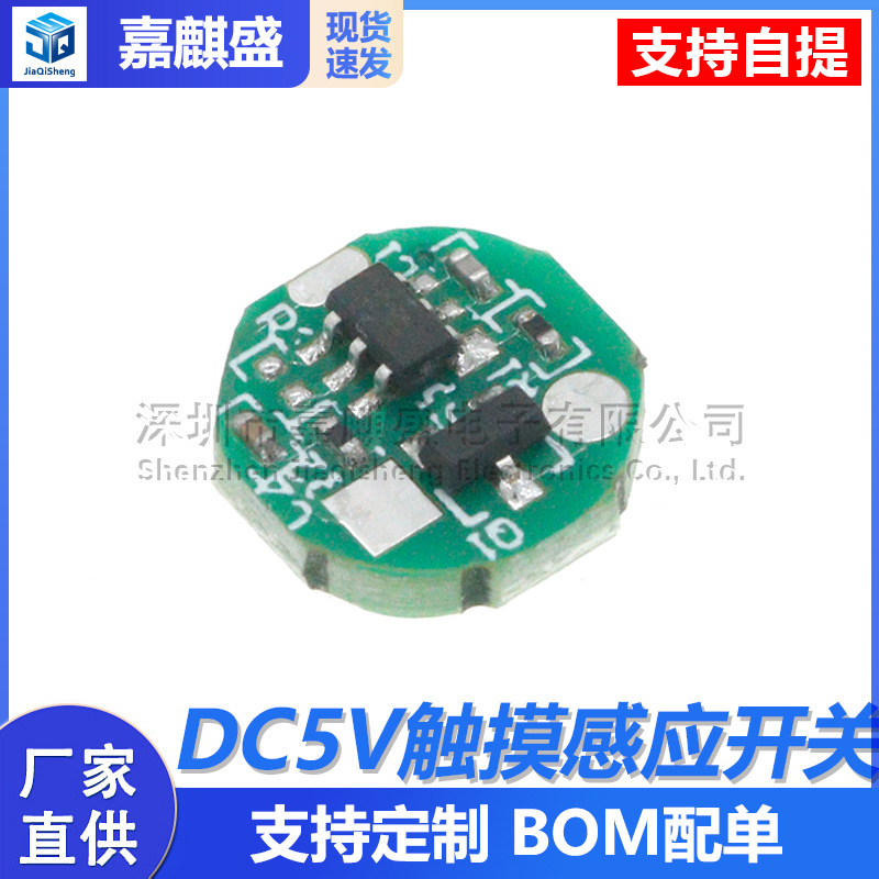 DC5V触摸感应开关USB供电10mm微型直流拇指灯镜LED镜前灯触摸开关