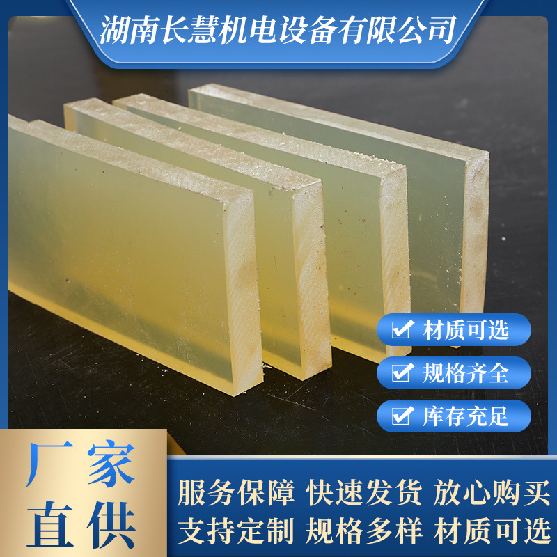 耐磨耐油牛筋板优力胶皮 透明聚氨酯板  规格全 支持加工批发