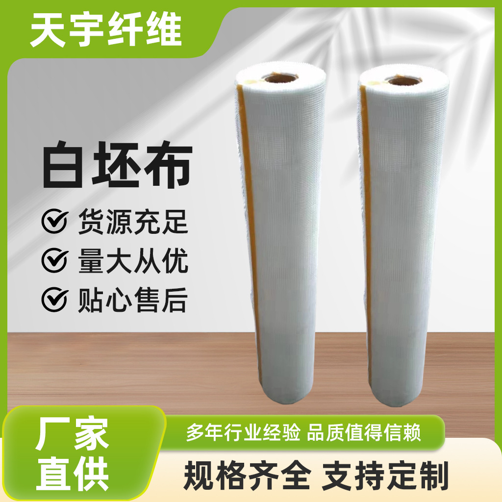 厂家直供耐碱玻璃纤维网格布半成品坯布品质可靠量大价优现货批发