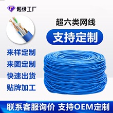 工厂定制超六类CAT6国标工程千兆无氧铜室内非屏蔽POE六类网线