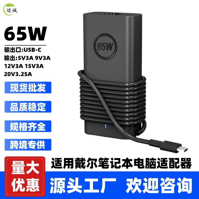 PD65W is suitable for Dell computer chargers with Type-C port, intelligent voltage recognition, and laptop power adapters PD65W is suitable for Dell computer chargers with Type-C port, intelligent voltage recognition, and laptop power adapters