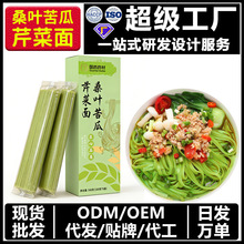正宗桑叶苦瓜芹菜面条粗粮蔬菜挂面杂粮饱腹代餐营养早餐主食批发