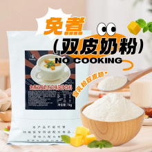 盾皇免煮原味双皮奶粉1kg奶茶店专用奶冻布丁摆摊甜品商用原料