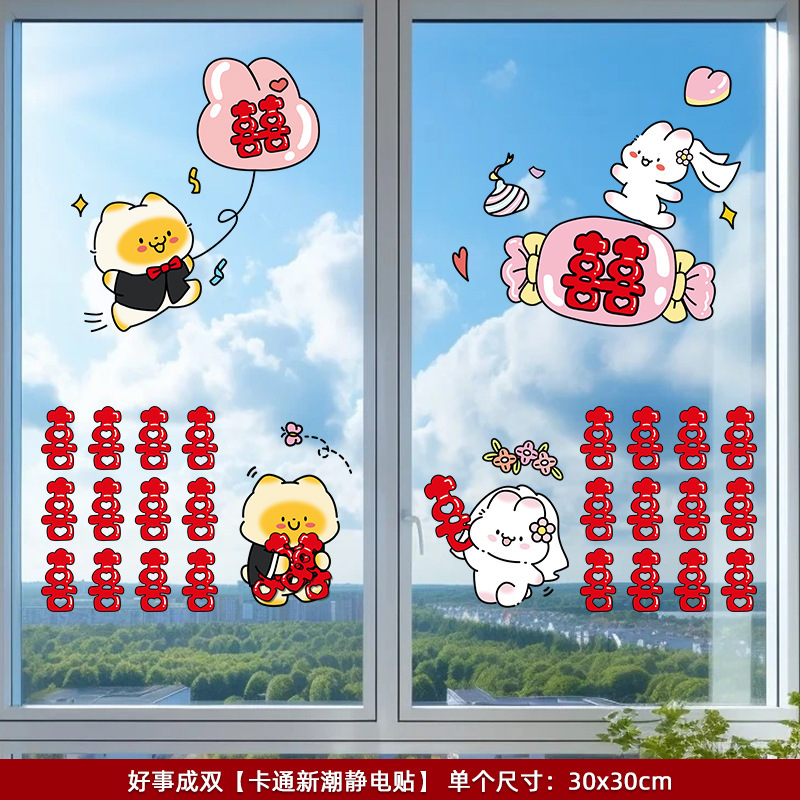 结婚装饰喜字贴静电贴喜字窗户婚庆用品玻璃窗花贴纸婚房布置套装|undefined