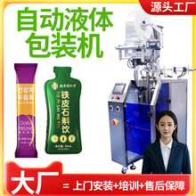 液体包装机 工厂全自动高速袋装背封酱料膏体包装机 立式包装机