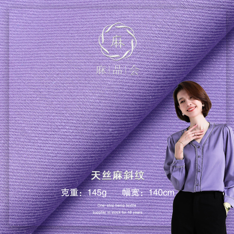 斜纹天丝苎麻面料 2023初秋潮牌亲肤垂感苎麻衬衫时尚连衣裙面料