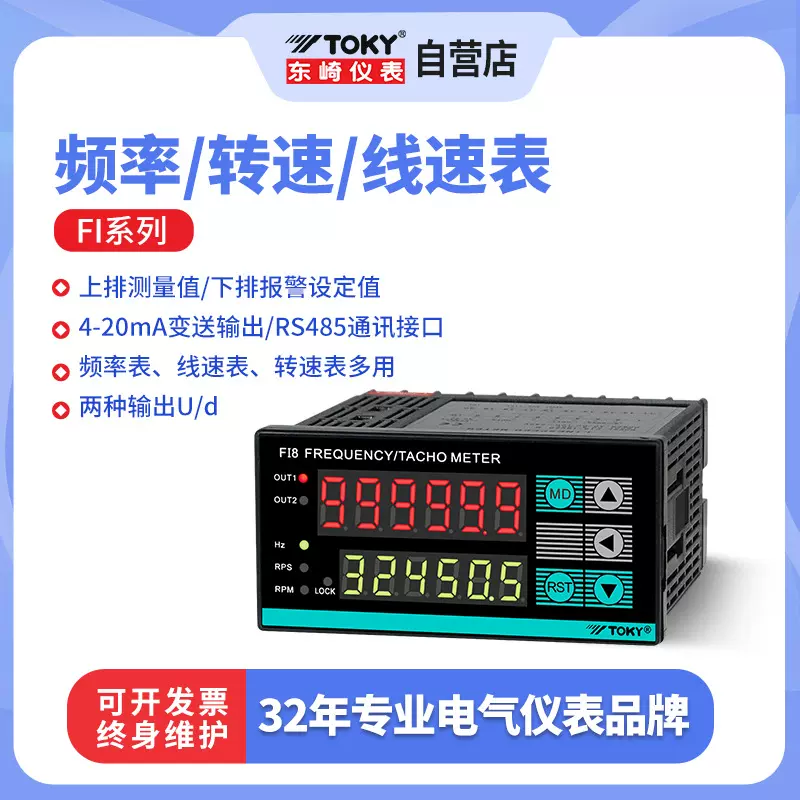 东崎FI系列六位数码管显示转速表电机速度测量仪表高精度显频率仪