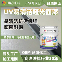 裕兴涂料UV涂料 UV哑光涂料 不锈钢金属铁铝塑料玻璃PVC油漆