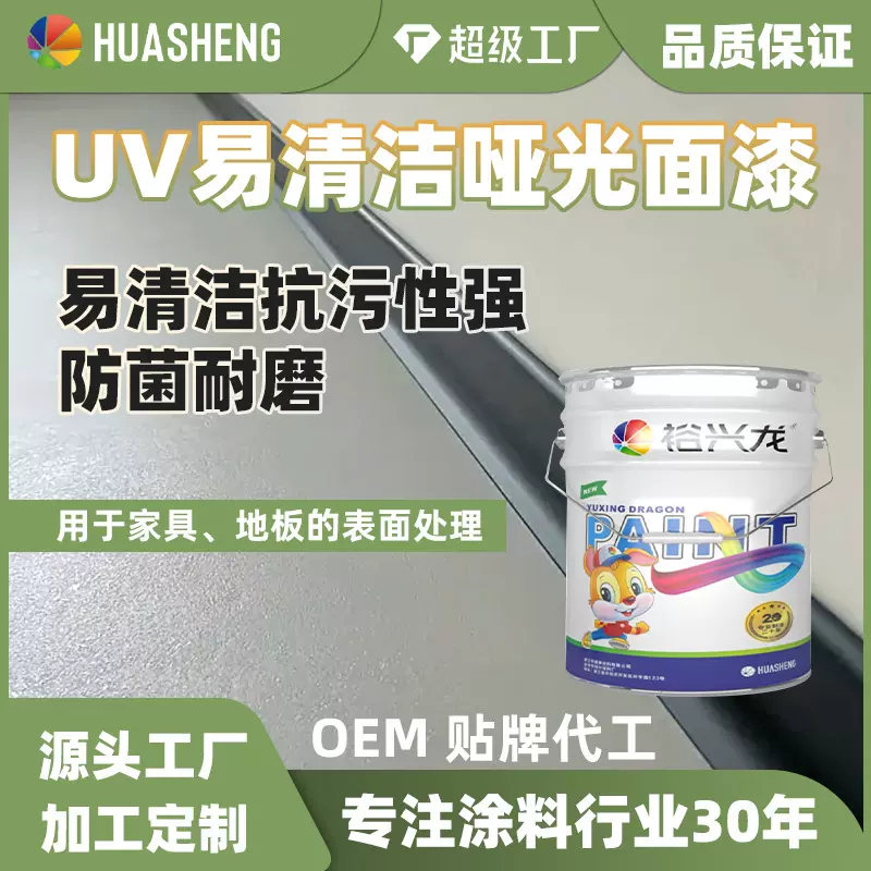 裕兴涂料UV涂料 UV哑光涂料 不锈钢金属铁铝塑料玻璃PVC油漆