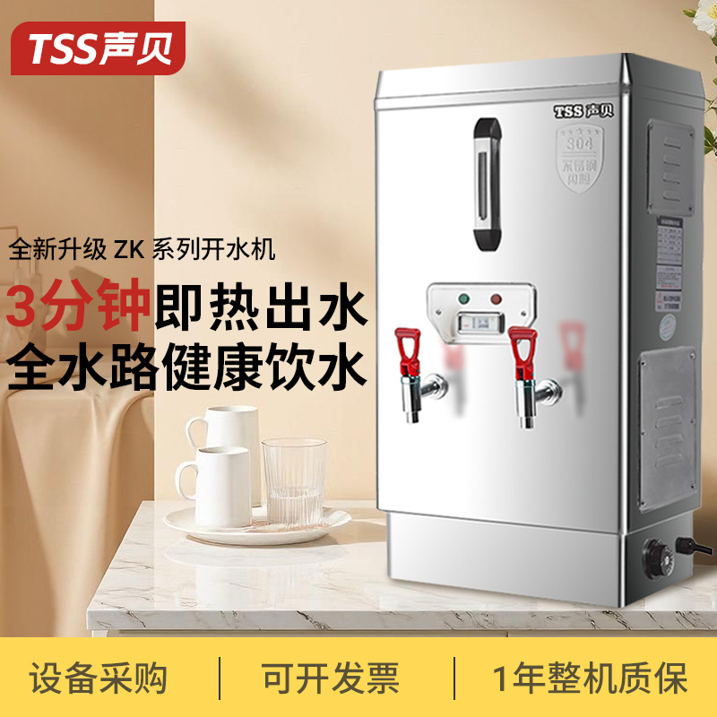 声贝开水器商用全自动烧水器奶茶店工厂大容量开水桶电热开水机
