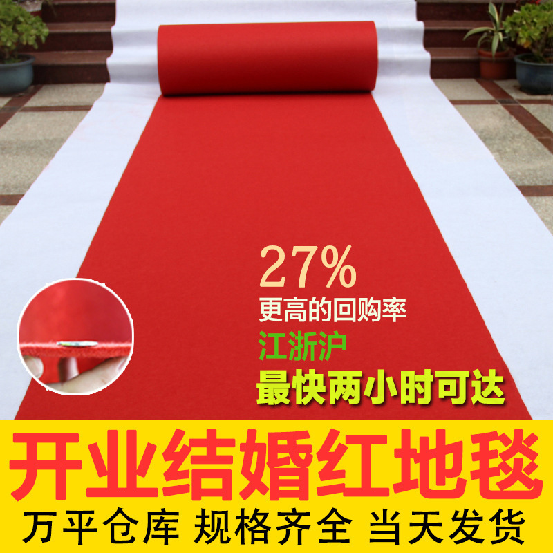 红地毯一次性结婚地毯 开业活动展会加厚地毯一次性红地毯批发