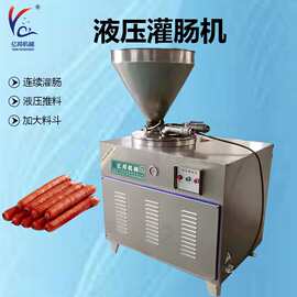工业级液压灌肠机 灌馅机 糯米肠腊肠灌肠机肉制品厂专用灌肠设备