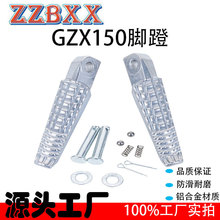 铃木GSX250R脚踏前后搁脚支架总成GZX150脚蹬搁脚踏