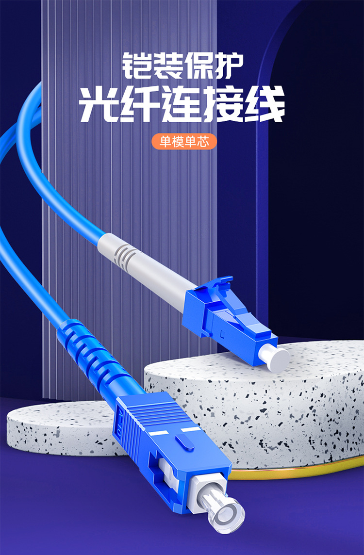 TC-NET铠装光纤跳线  防鼠光纤跳线 好材料成就好 质量