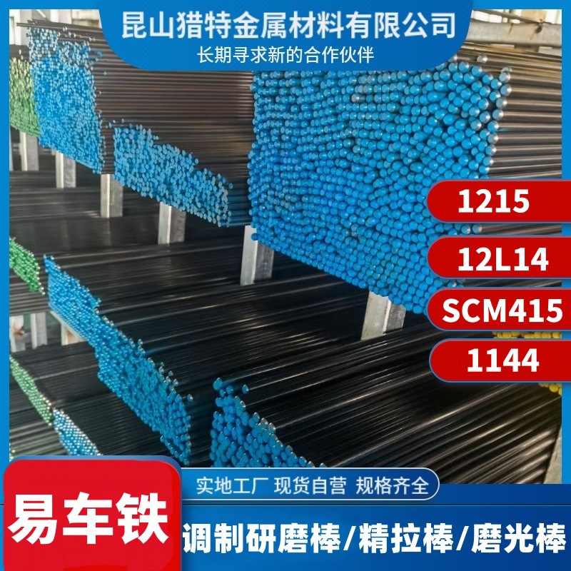 1215铁1214易车铁12L14自动易车削Q235圆钢11SMnpb37磨光棒易切削