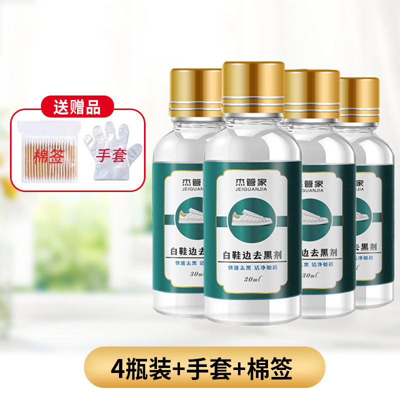 杰管家鞋边去黑剂30ml小白鞋漆皮亮皮皮鞋蹭刮黑印划痕修复清除剂|undefined