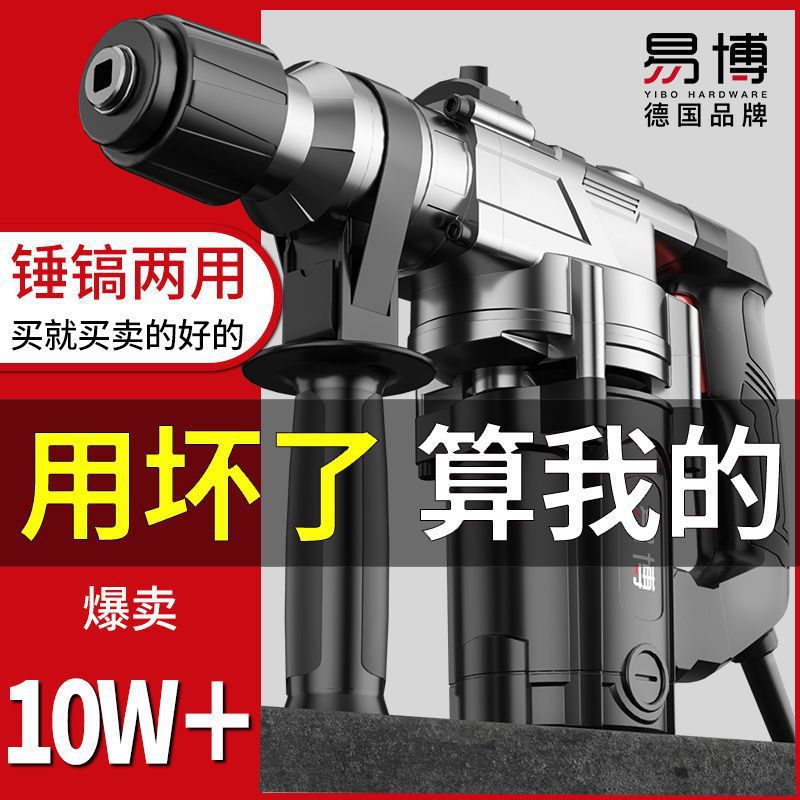 德国电锤电镐两用混凝土家用多功能工业级大功率冲击钻电钻三用锤