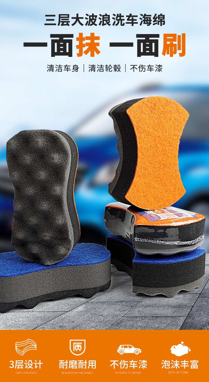 三层大波浪洗车海绵_01.jpg
