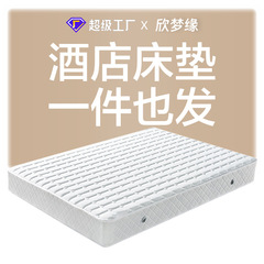 五星级酒店家用床垫批发1.5米床垫租房席梦思弹簧乳胶床垫现货