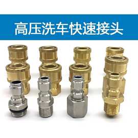 高压洗车水枪喷头活接快插1/4泡沫壶转换接头清洗机水管快接配件