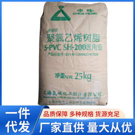 上海氯碱SH200高聚合度聚氯乙烯PVC高聚合弹性体聚氯乙烯树脂粉
