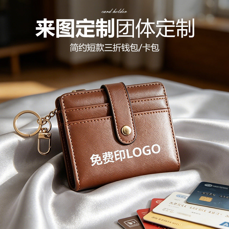 New European and American Style Simple Women's Wallet Short Style 70% off Small Wallet Key Coin Purse Card Holder Can Be Customized with Logo