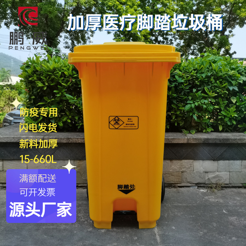 批发防疫240升医疗垃圾桶 加厚环保脚踏垃圾桶带轮120L医疗废物桶