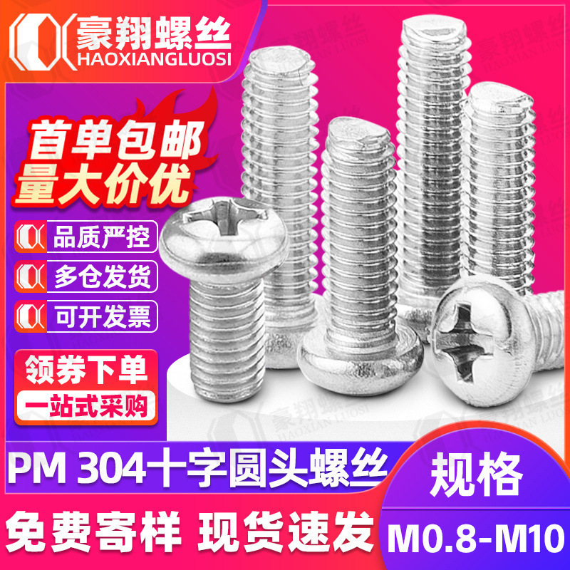 304 Stainless Steel Round Head Screws Pan Head Cross Screws Round Head Machine Bolts Cross Grain Small Screws M3M4M5 304 Stainless Steel Round Head Screws Pan Head Cross Screws Round Head Machine Bolts Cross Grain Small Screws M3M4M5