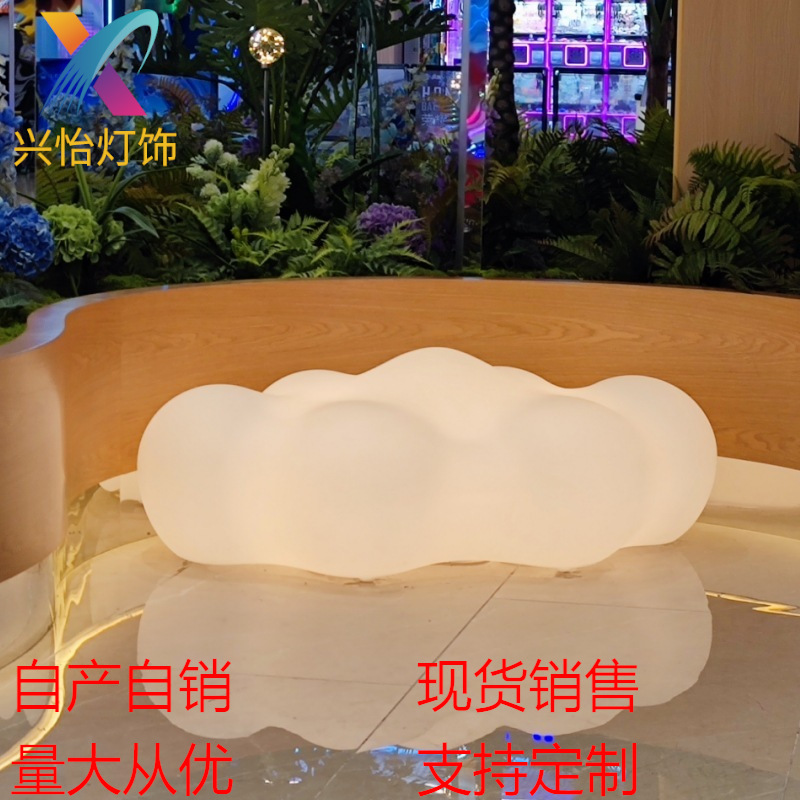 Glowing Cloud Landscape Shopping Mall Display Props Decoration Activity Leisure Chair Outdoor Decorative Lights Beautify the Park and Beach