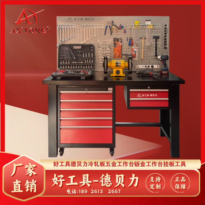 好工具德贝力冷轧板五金工作台钣金工作台挂板工具