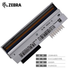 Zebra斑马110XI4-200dpi  原装打印头热转印热敏头  金典款斑马头