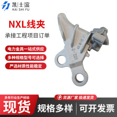 NXLシリーズ 絶縁ウェッジ型アルミ合金テンションクランプ セルフロック式テンションクランプ NXLテンションクランプ