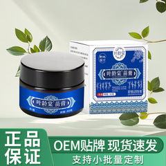 叶龄棠苗膏30克/瓶  家中常备厂家直销高品质支持批发