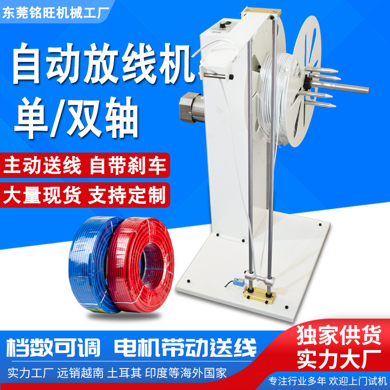 智能放线机全自动电缆放线架电动放线机感应刹车剥线机输线机