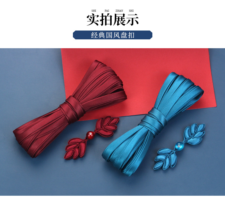 高档盘扣扣子辅料