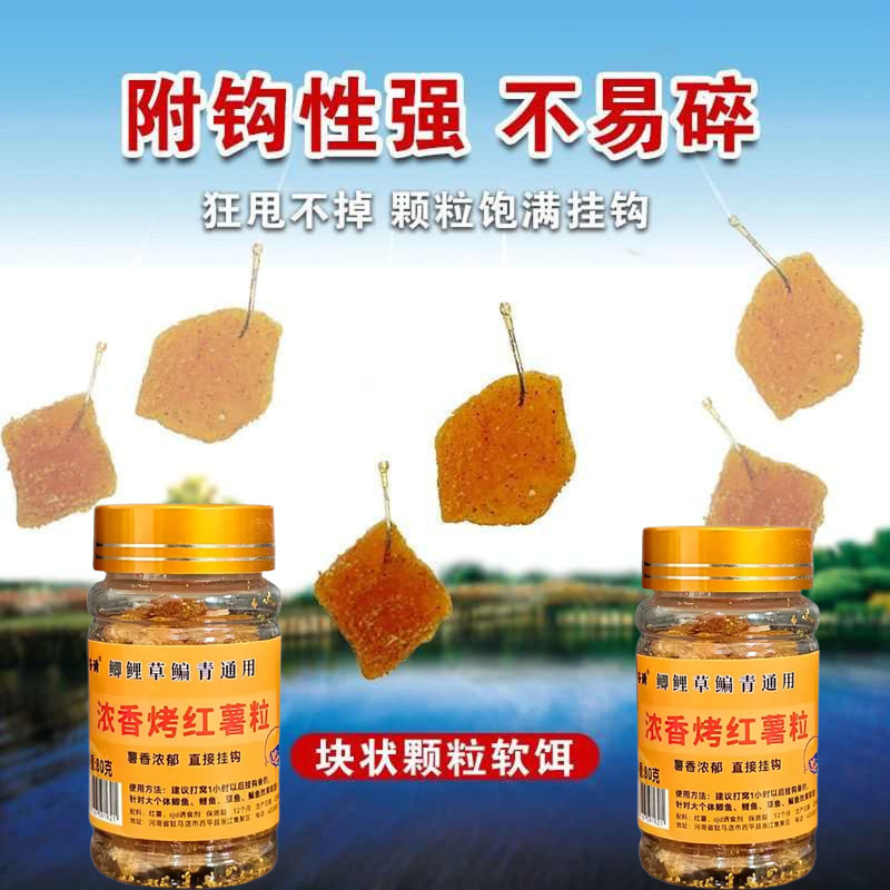 挂钩红薯粒雾化烤红薯粒钓鱼诱鱼黑坑野钓鲫鲤草鳊青淡水钓鱼饵料|undefined