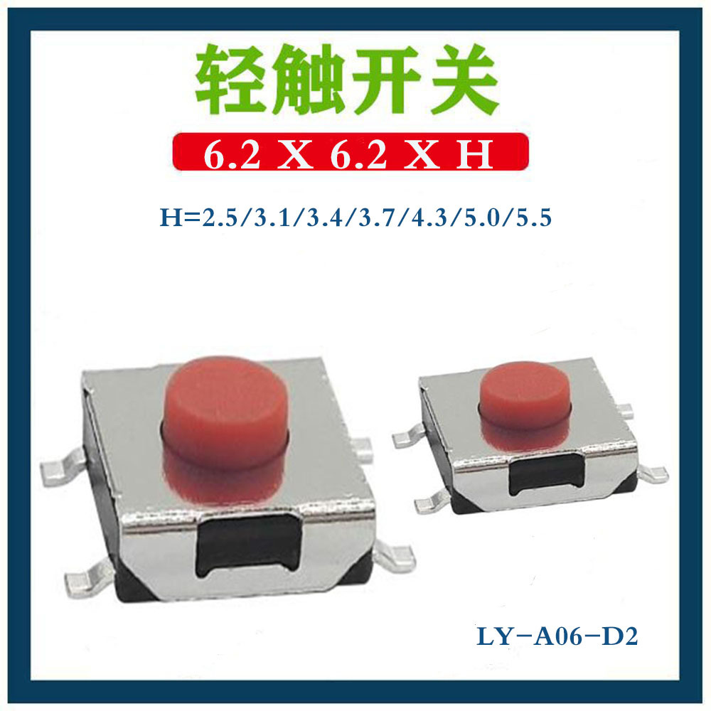 四脚贴片轻触开关 6.2*6.2*.3.1红色按键开关 笔记本显示器6*6