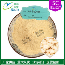 人参皂甙Rg3 10% 人参根部提取 稀有人参皂苷东北参萃取 瑞林现货